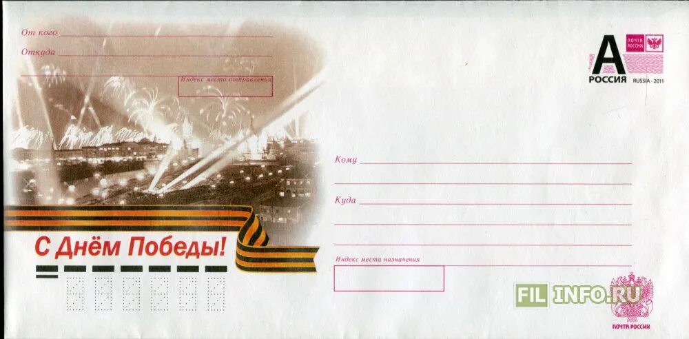 Конверт 9 мая шаблон. Конверт с днем победы. конверт 9 мая. конвертик 9 мая.