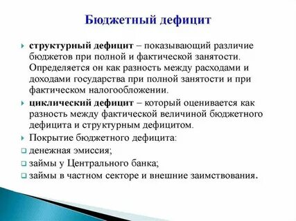 Общий дефицит это