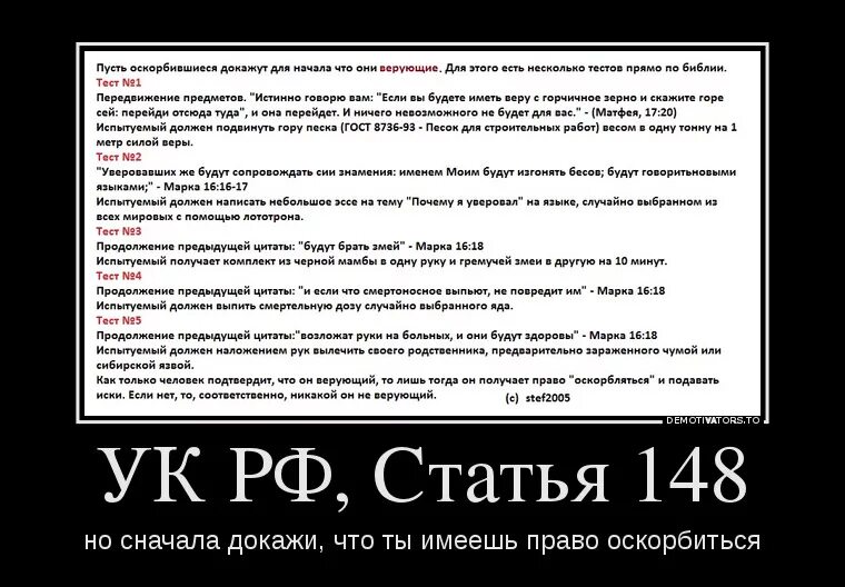 Скажи новый закон. Смешная уголовная статья. Ст 148 УК РФ. Оскорбление чувств верующих статья. Статью оскорбление чувств верующих.