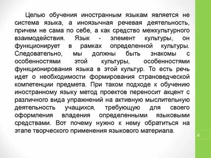 Метод проектов в обучении иностранному языку