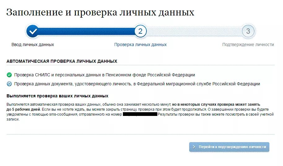 Подтверждающая информация