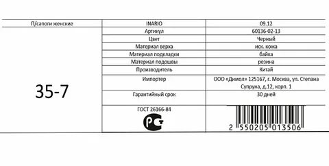 Маркировка для розницы в 2024 году