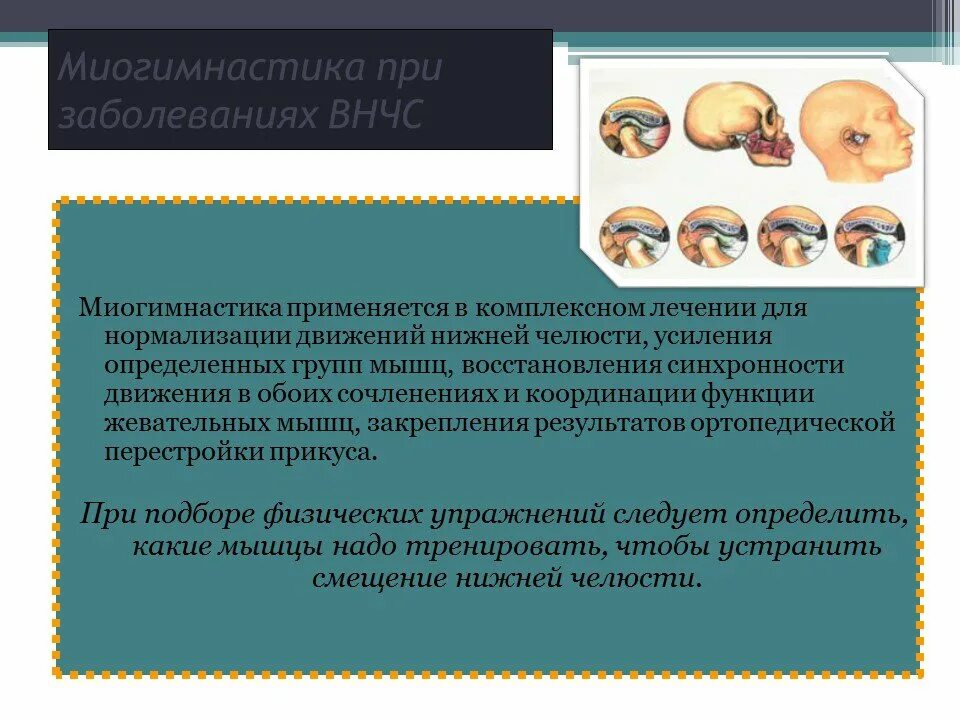 Аппарат для эмг жевательных мышц. Электромиография эмг внчс. Физиотерапия внчс. Увч терапия челюсти. Флюктуоризация височно-нижнечелюстного сустава.