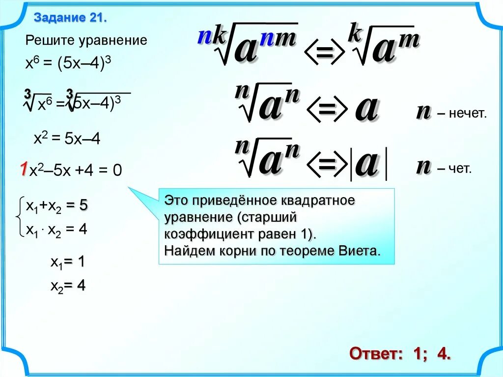 Корень в степени. Корень 3 степени. Корень из степени. Степень под корнем как решать.