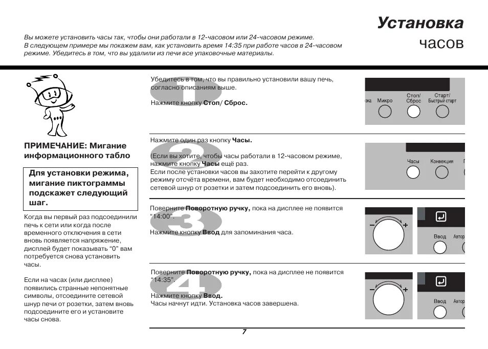 Как настроить часы с 6 кнопками. Как настроить время на микроволновке LG. Установка часов на микроволновке. Выставить часы на микроволновке LG. Как настроить часы на микроволновке LG.