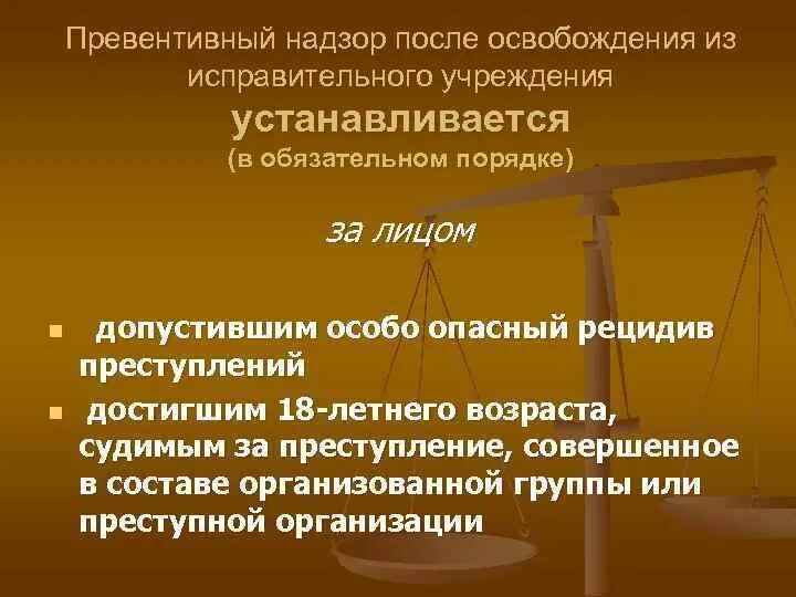 Срок надзора после освобождения. За кем устанавливается административный надзор после освобождения.