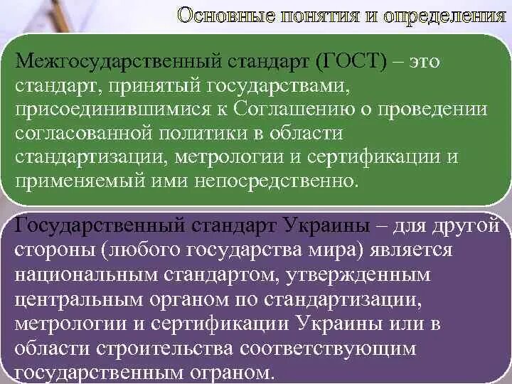 Межгосударственный стандарт. Межгосударственный это определение. Государственный стандарт это определение. Межгосударственный стандарт принимается.