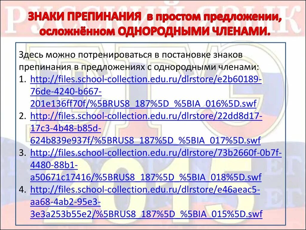 Знаки в простом осложненном предложении. Знаки препинания в осложненном предложении. Постановка знаков препинания в простом предложении. Знаки в предложении