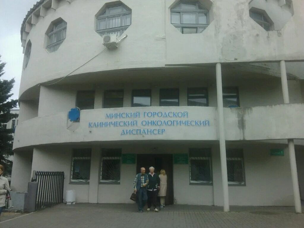 Корпус в онкологический диспансер рб. Минский онкодиспансер. Минский онкологический диспансер. 4-я городская клиническая больница имени н. Е.