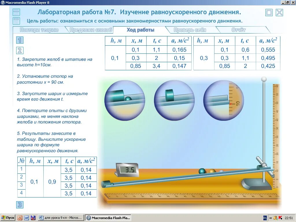 Физика 9 лабораторные работы 1. Исследование равноускоренного прямолинейного движения. Лабораторная работа 7 по физике изучение равноускоренного движения. Исследование равноускоренного прямолинейного 9 класс. Лабораторная работа 7 изучение равноускоренного движения.