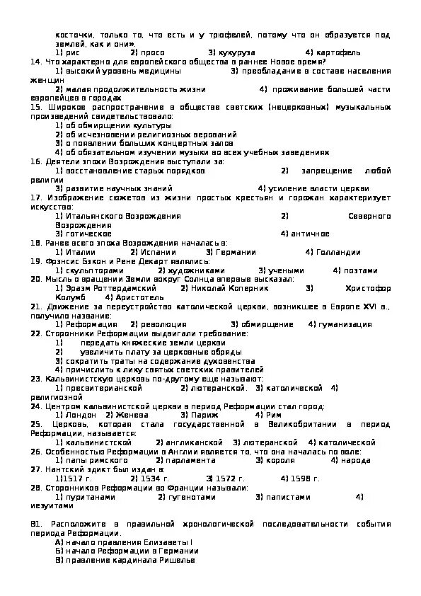 Годовая контрольная работа по истории 7. Зачёт по истории 7 класс Великие географические открытия. Контрольная работа по истории 7 класс новое время 2 вариант. Тест по истории 7 класс начало Реформации. Контрольная работа по истории 7 класс Всемирная история.