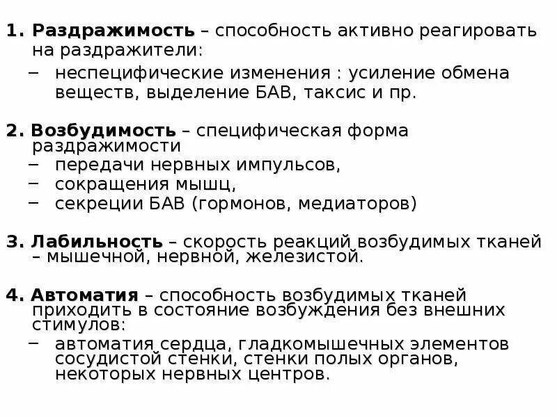 Форма раздражимости. Форма раздражимости