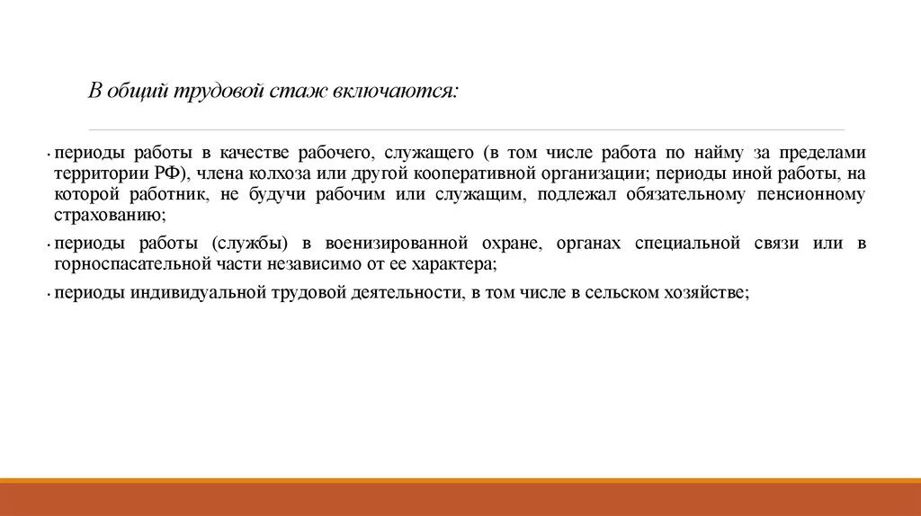 В общий трудовой стаж включаются. Периоды трудового стажа. Периоды деятельности включаемые в общий трудовой стаж. Что включается в трудовой стаж.