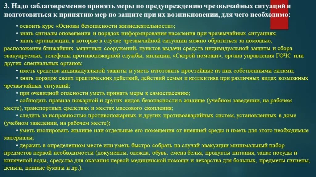 Защита от геологических чс. Меры по предотвращению ЧС. Меры по предупреждению аварийных ситуаций. Мероприятия по предупреждению возникновения ЧС. Меры предупреждения в аварийных ситуациях.