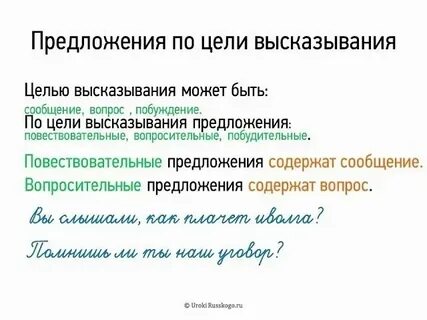 Цель предложения что это