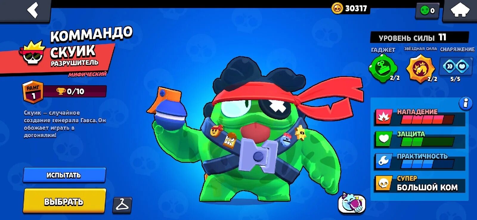 Коммандо Скуик. Brawl Stars бойцы Бастер. Nulls Brawl это вирус. Фото nulls Brawl. Nuls brawl 54.243