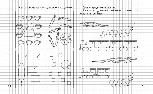 Рабочие листы 2 класс математика школа россии. Задания в рабочей тетради по математике в подготовительной группе. Задания в тетради для подготовишек. Задание на листочках для подготовительной группы. Задания в тетради по математике в подготовительной.