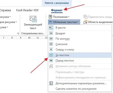 В ворде наложение текста