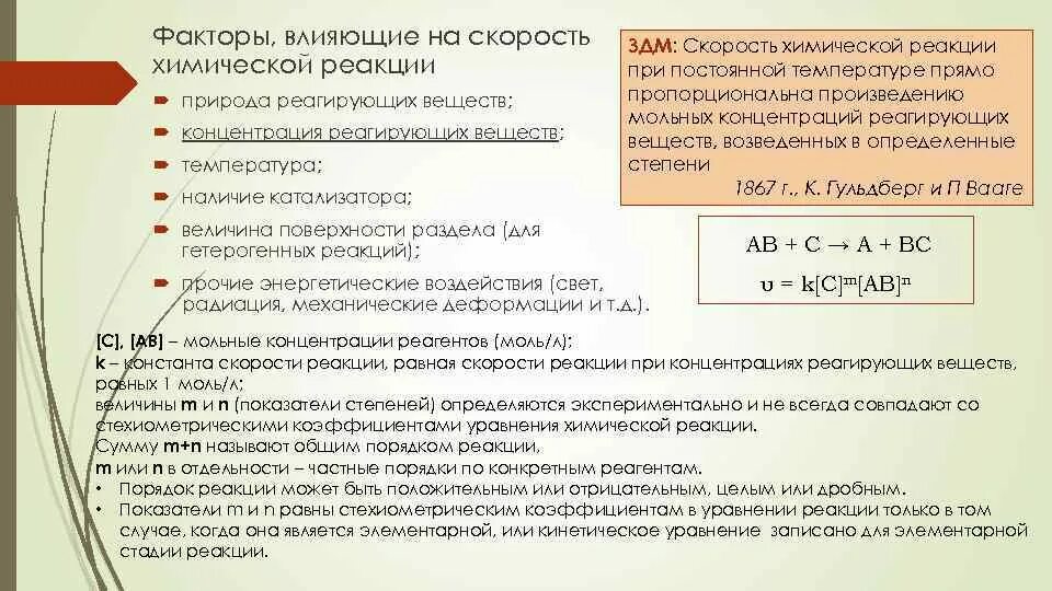 Что приводит к увеличению скорости реакции. Что приводит к увеличению скорости реакции
