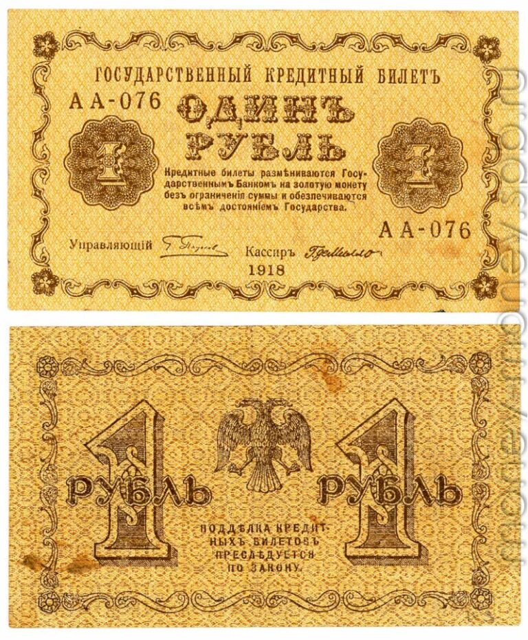 Сколько стоит 1 рубль купюрой. 1 Рубль 1918 года. Царский рубль 1918 года. Бумажная купюра 1 рубль Российской империи. 1 Рубль 1918 банкнота.