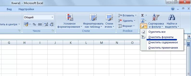 Как удалить некоторые слова. Очистить Форматы в excel. Минус в экселе. Как выделить текст в эксель. Очистить Формат в эксель.