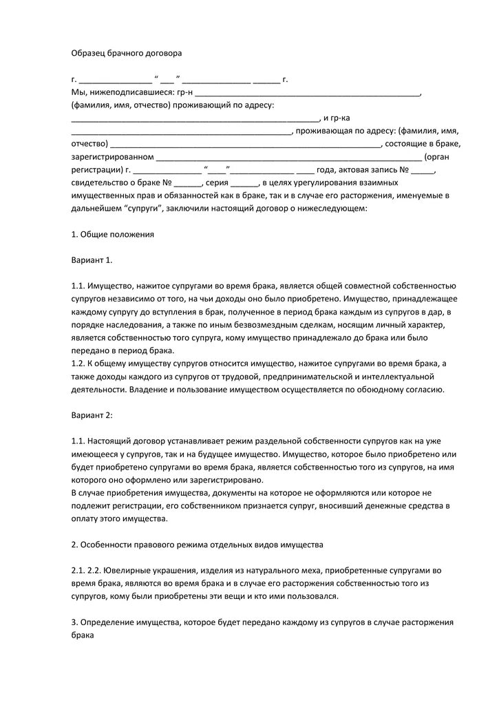 Брачное соглашение образец. Пример заполнения брачного договора. Образец брачногомдоговора. Пример обоядного договора.