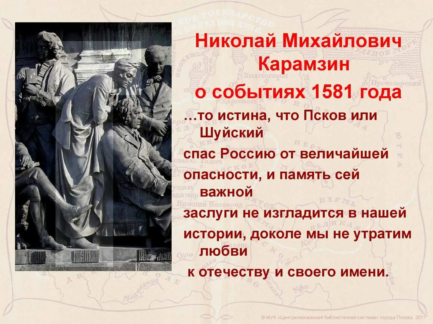 1581 год история 7 класс