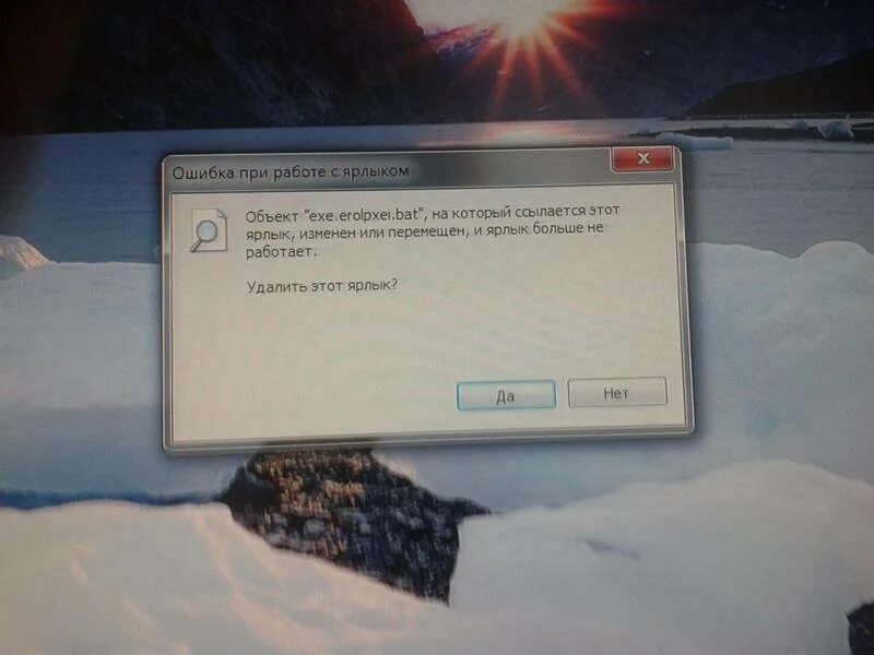 Исправление ошибок ярлыков. Ярлык ошибки. Ошибка при работе с ярлыком. Объект на который ссылается этот ярлык Изменен или перемещен. Не запускается ярлыки