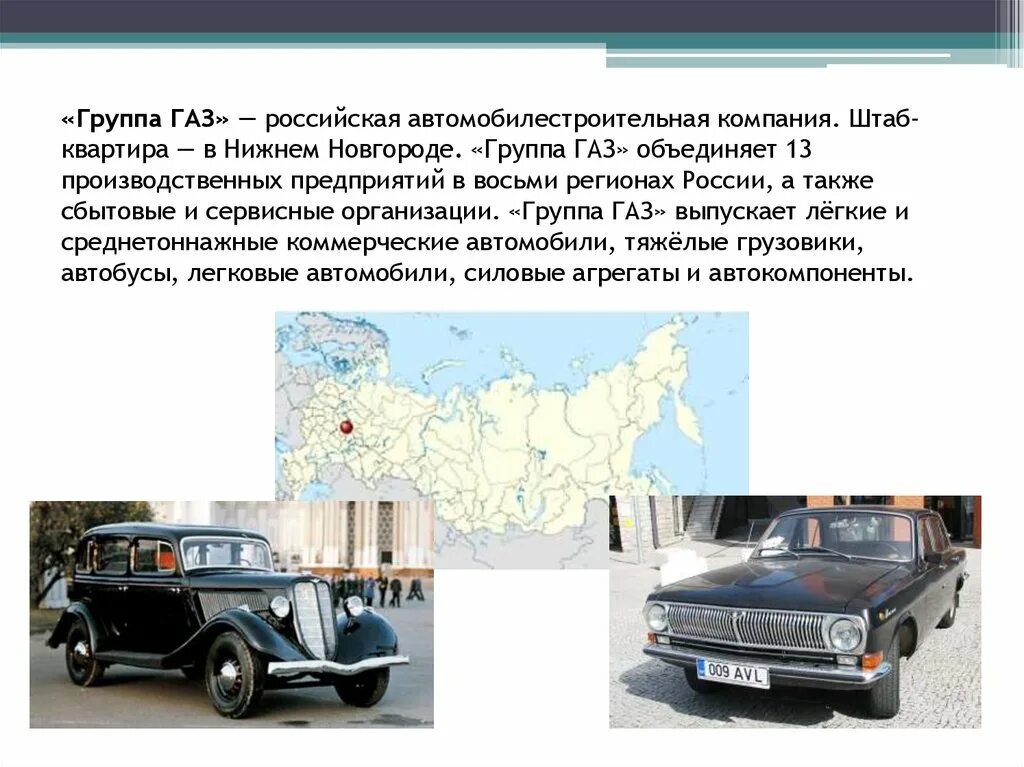 Автомобили газ список