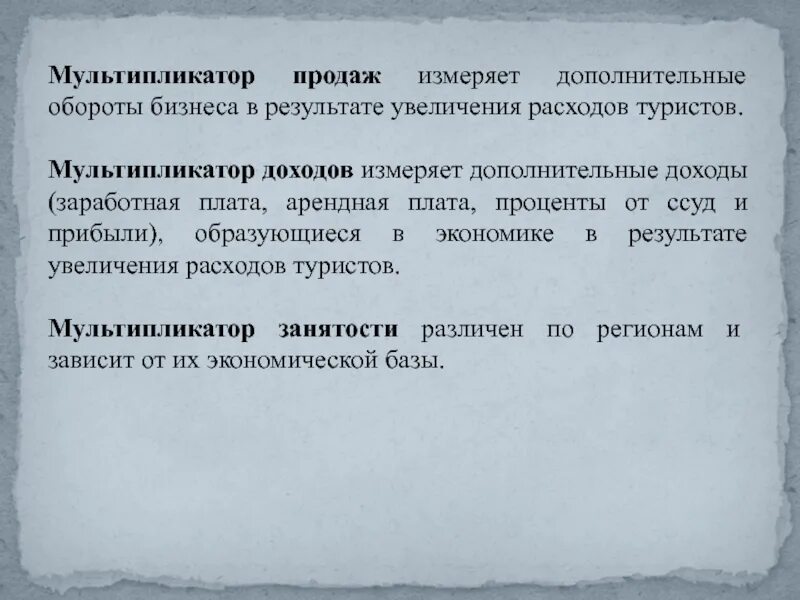 Возникает в результате увеличения. Мультипликатор продаж. Добавочный оборот. Дополнительный оборот. Дополняющий оборот.