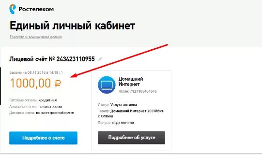 Лицевой счёт Ростелеком. Номер лицевого счета Ростелеком. Счет Ростелеком. Лицевой счёт Ростелеком на карте. Личный счет ростелеком интернет