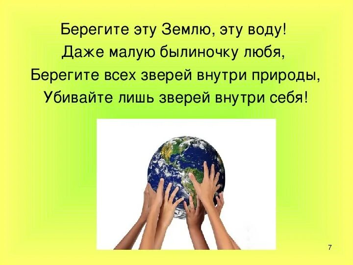 Кл час день земли. Земля наш дом презентация. Земля наш общий дом презентация. Классный час земля наш дом. Надпись земля наш общий дом.