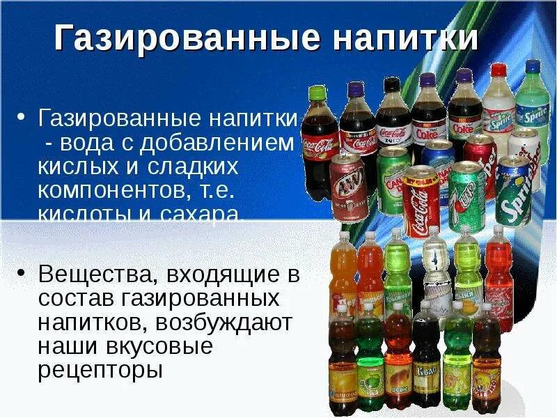 Что добавляют в газировку