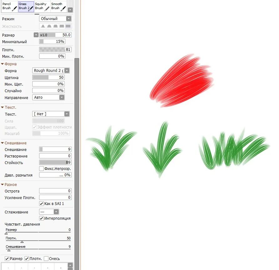 Память саи 2. Кисть для травы в САИ 2. Кисть листва для САИ 2. Кисть для волос в САИ 2. Трава в САИ 2.