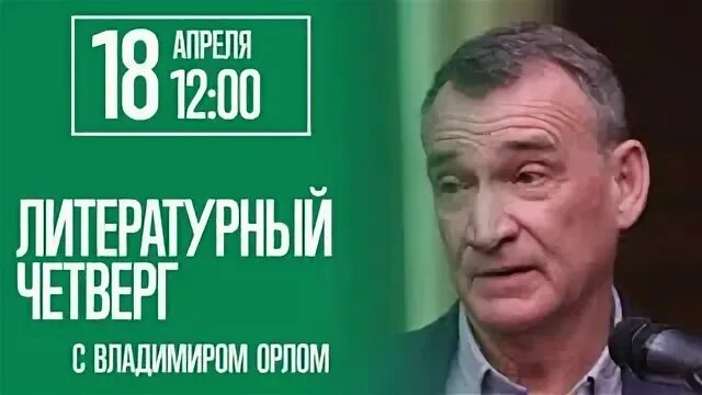Литературные четверги