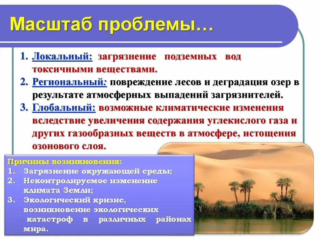 Проблемы изменения окружающей среды. Глобальные локальные и региональные проблемы. глобальные региональные и локальные экологические проблемы. глобальные региональные и локальные экологические проблемы примеры. экологические проблемы локальные проблемы.