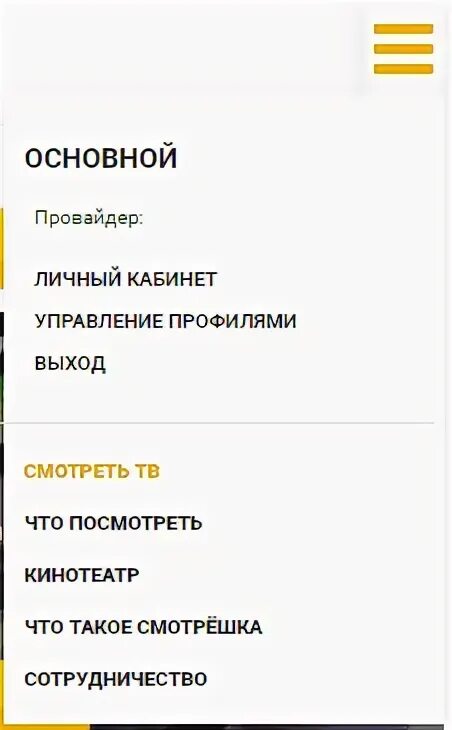 Смотрешка пакеты каналов. Как отключить подписку Смотрешка. Отменить подписку в Смотрешке. Смотрешка пин код взрослый. Смотрешка пин код