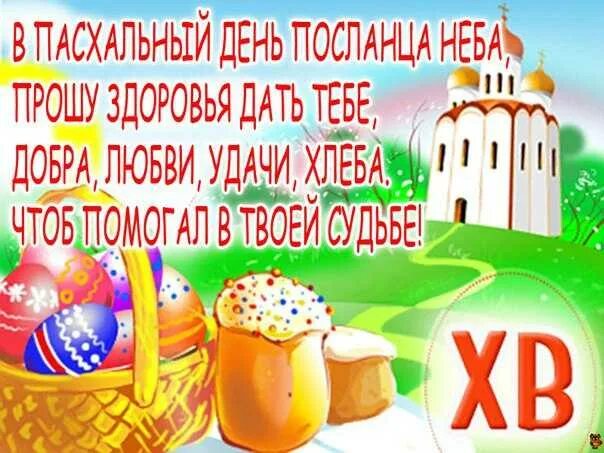 C пасхой поздравления. Открытки с пасхой. Gjplhfdktybt c gfcrjq. Открытки с пасхой. Открытки с пасхой.