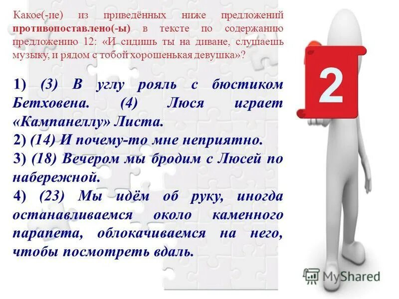 Предложение 10 противопоставлено предложению 9. Противопоставленные предложения. Предложение противопоставлено по содержанию. Предложения противопоставлено предложению. Противопоставлены по содержанию пример.