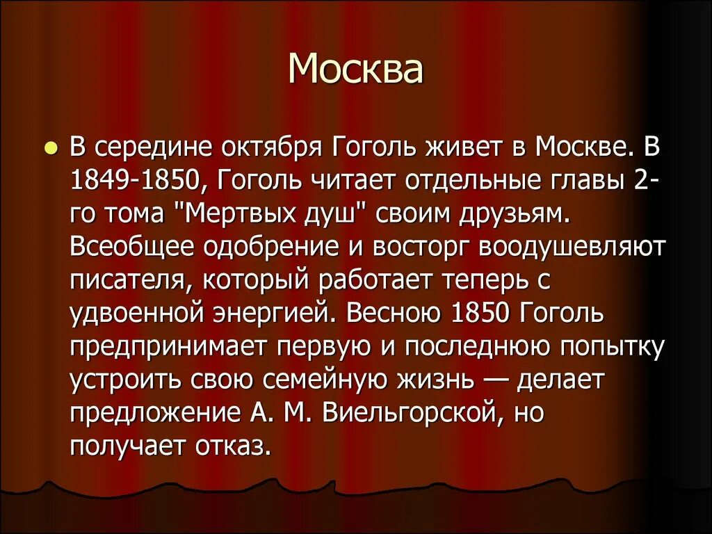 Биография Гоголя кратко. Гоголь презентация. Гоголь презентация 5 класс. Доклад про Гоголя 5 класс.