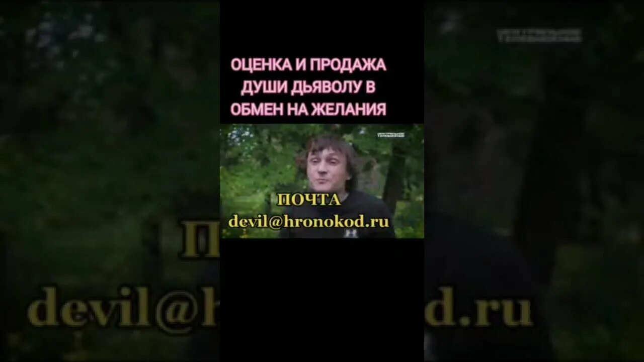 Продать душу дьяволу. Devil@hronokod.ru. Как продать душу дьяволу в домашних условиях. Продажа души дьяволу.