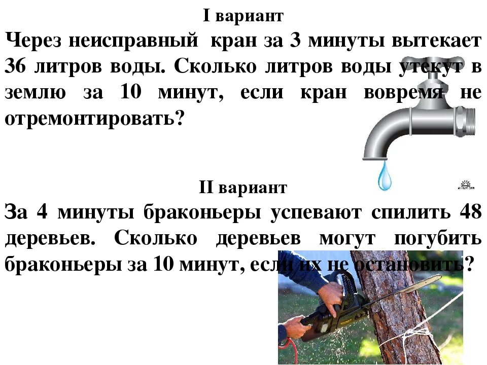 Сколько воды вытекает из крана за минуту. Сколько литров воды вытекает. Сколько воды вытекает за минуту. Сколько  воды выливается за минуту.