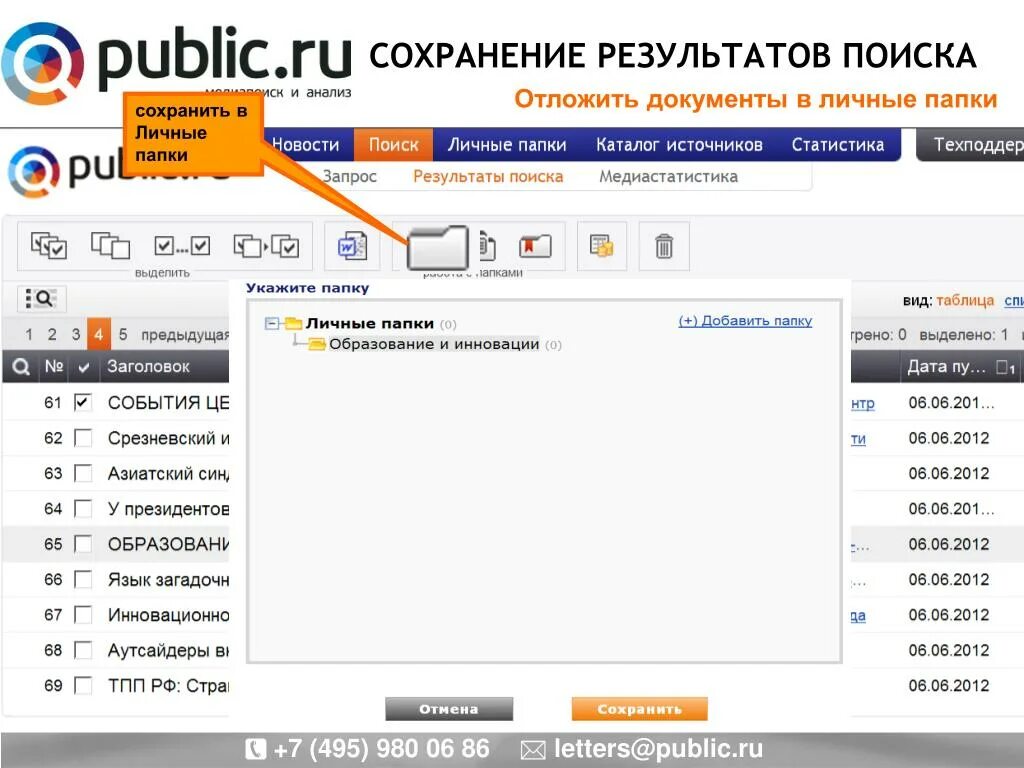 Паблик ру электронная библиотека. Паблик ру. Сохранит Результаты поиска. Public ru СМИ.