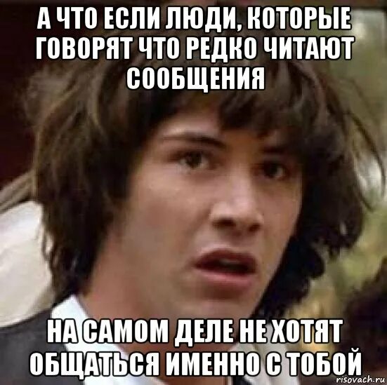 Читает сообщения но не отвечает почему. Люди которые говорят чел. люди которые прочитали сообщение. бесят люди которые не читают сообщения. люди которые говорят по факту.