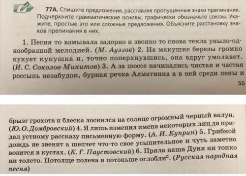 Графически обозначьте согласованные определения. Расставьте недостающие знаки препинания объясните графически. Упражнение 460 спишите расставляя пропущенные знаки препинания. Спишите графически обозначьте условия различия на письме не и ни. Задание 79 графически обозначьте согласованные определения.