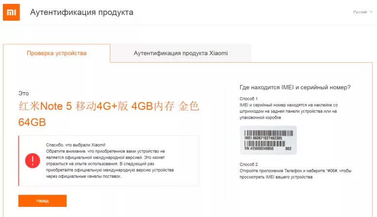 Подлинность xiaomi по серийному номеру