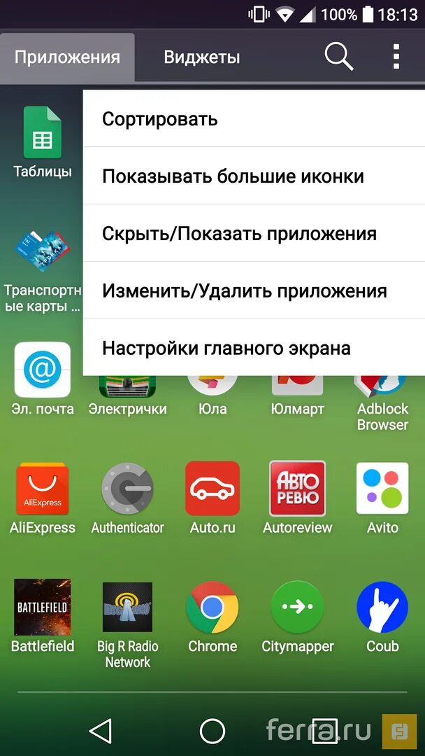 Найти смартфон в приложении