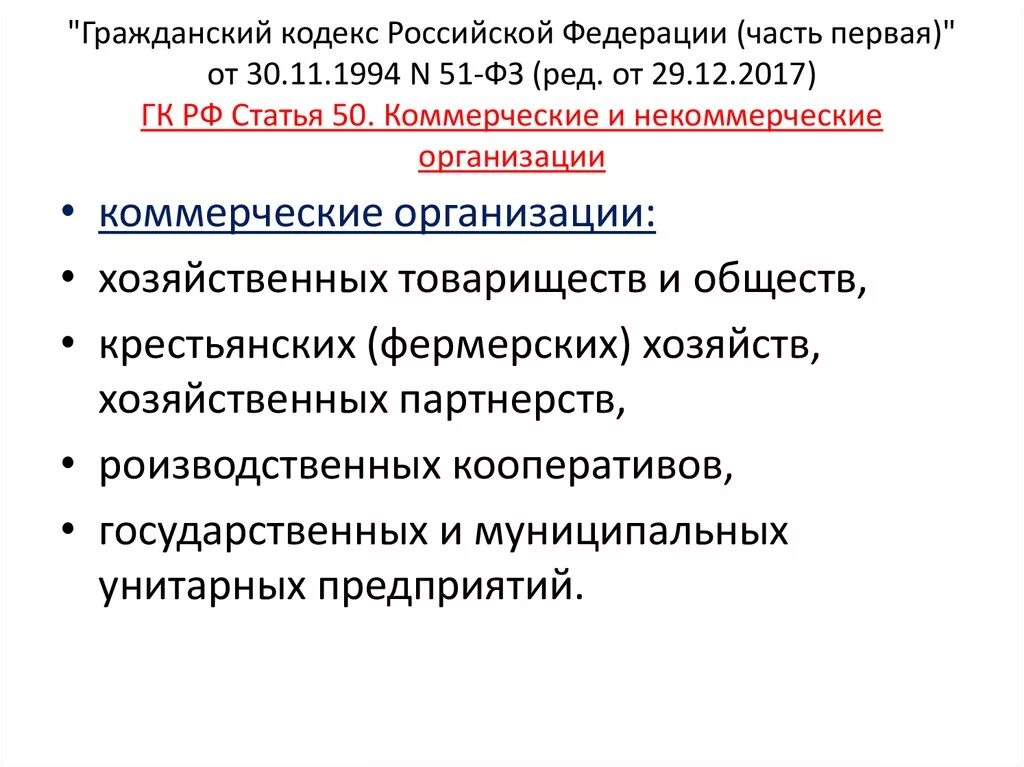 304 гк рф с комментариями. Гражданский кодекс. Статьи гражданского кодекса. Гражданский кодекс РФ часть 1. Гражданский кодекс 1994.