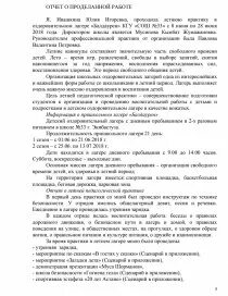Педагогическая практика в оздоровительном лагере