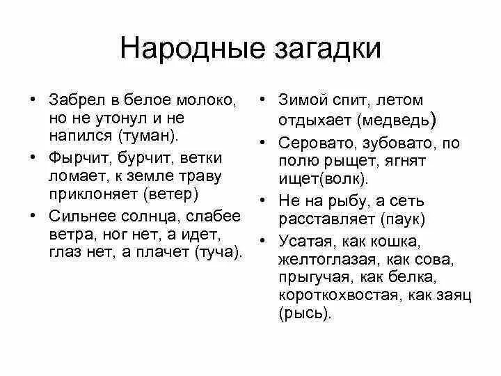 Народные загадки. Русские народные загадки. Русские народные загадки для детей. Загадки народные русские дл. Загадка русский фольклор